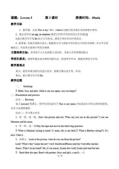 Lesson3教案北京教育英语
