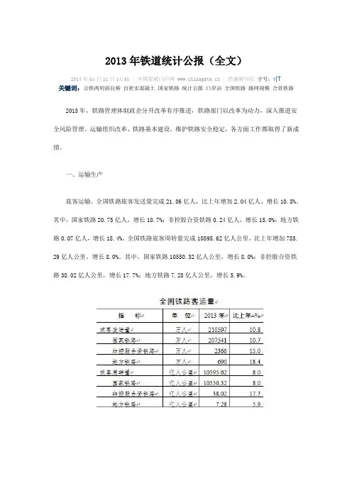2013年铁道统计公报