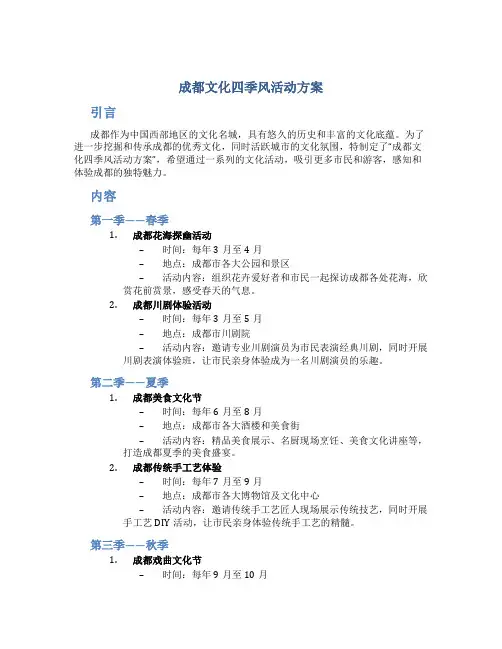 成都文化四季风活动方案