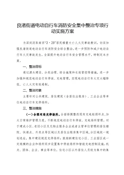 良渚街道电动自行车消防安全集中整治专项行动实施方案