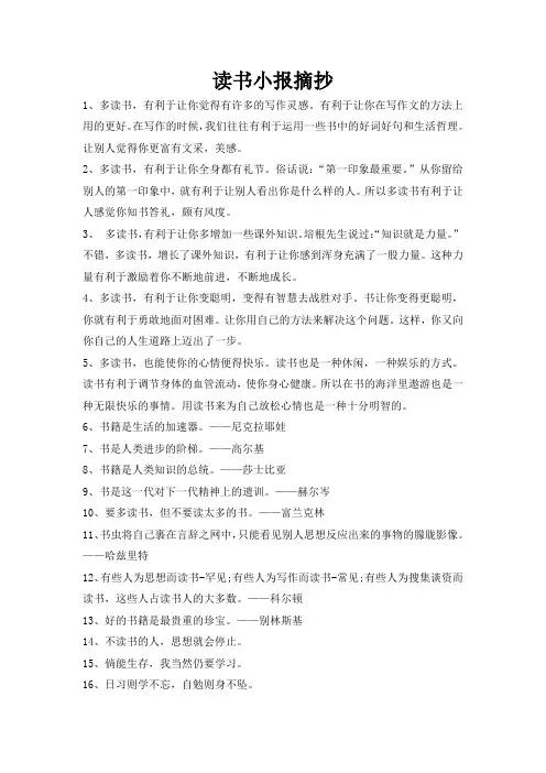 读书小报摘抄