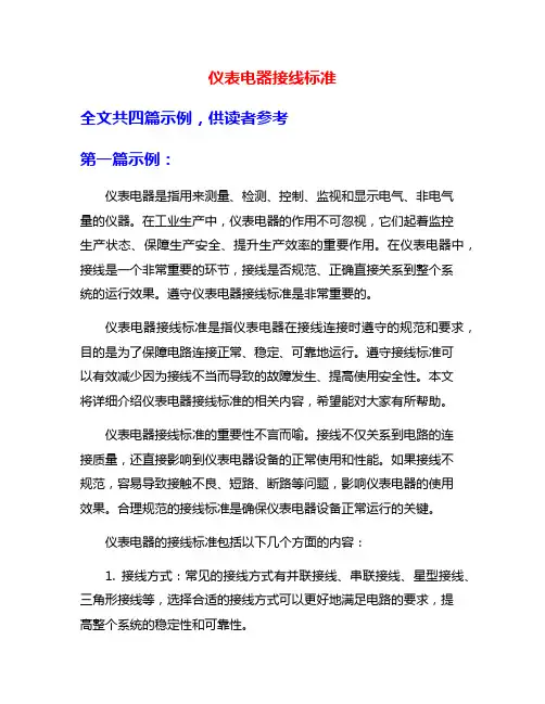 仪表电器接线标准