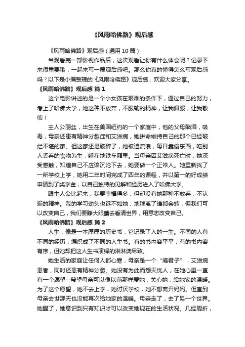 《风雨哈佛路》观后感