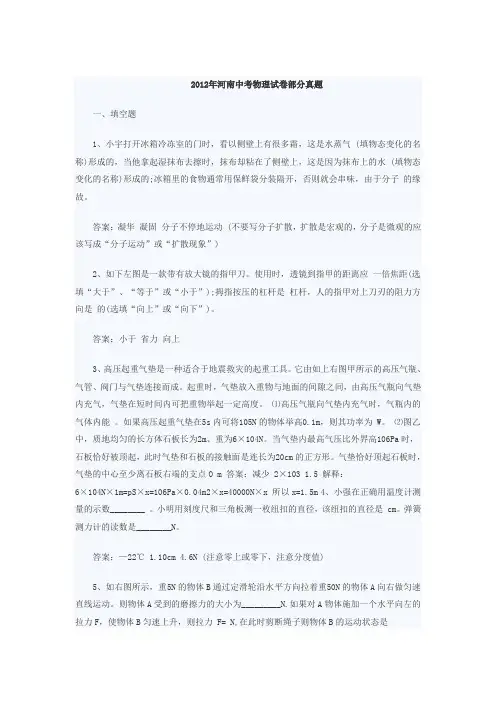 最新河南中考物理试卷 及解析