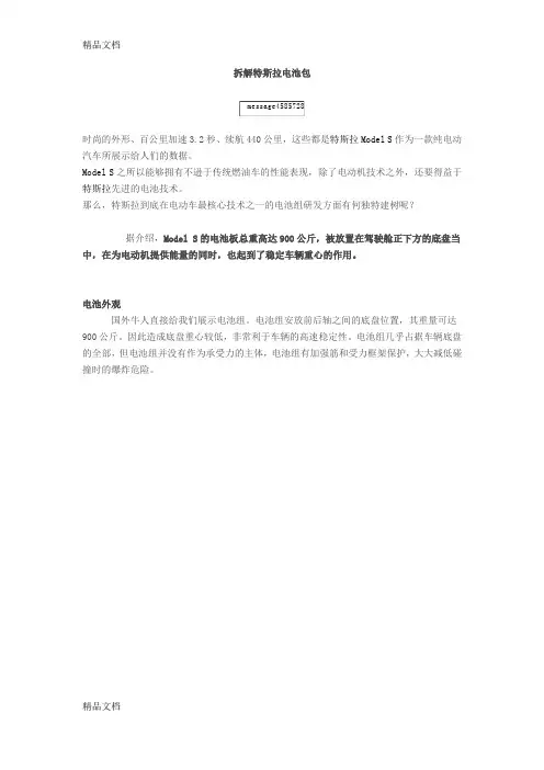 拆解特斯拉电池包知识分享