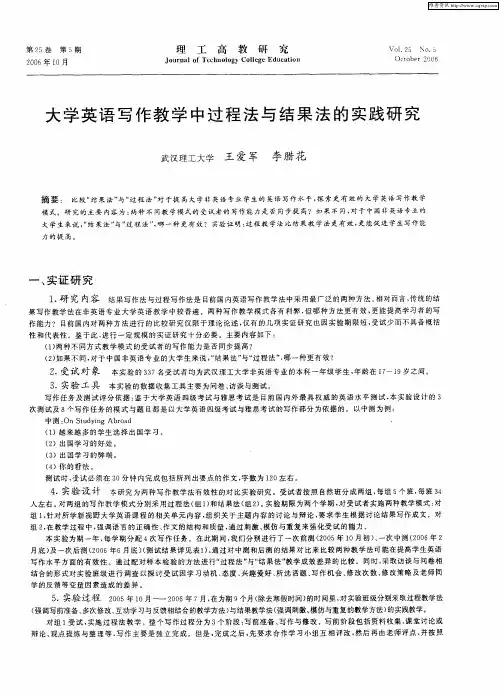 大学英语写作教学中过程法与结果法的实践研究