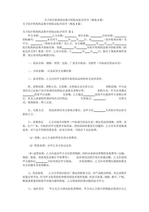 合同-关于医疗机构药品集中招标议标合同书(精选3篇)