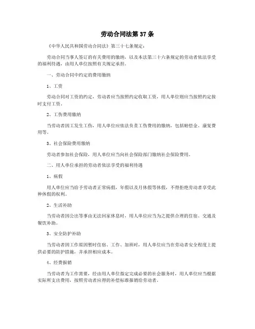 劳动合同法第37条