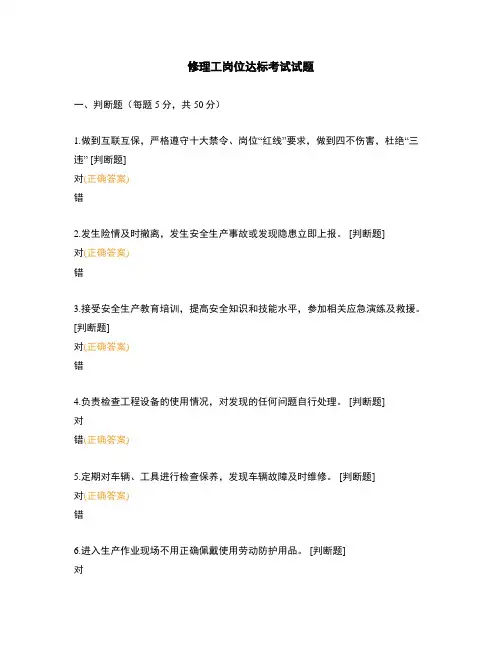 修理工岗位达标考试试题 (1)