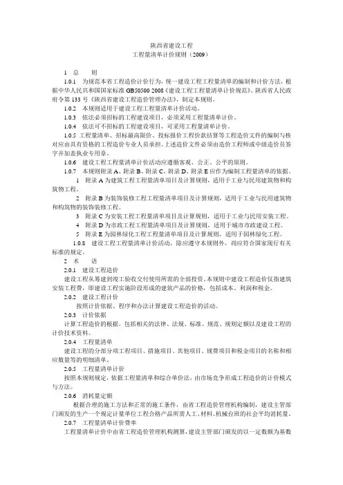 陕西省建设工程清单计价规则