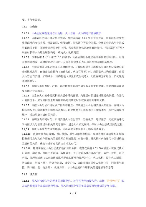 填图单位划分和调查