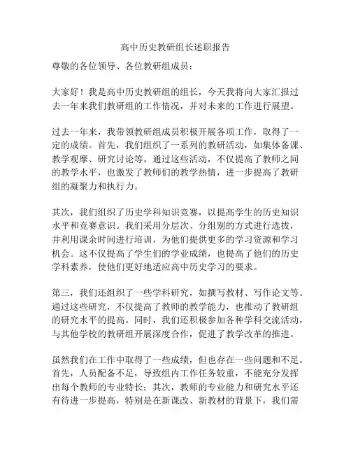 高中历史教研组长述职报告