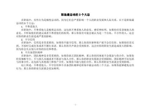职场最忌讳的3个大忌