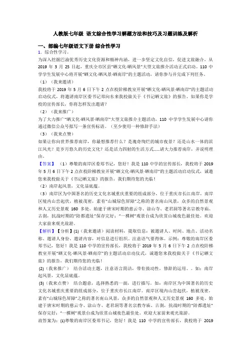 人教版七年级 语文综合性学习解题方法和技巧及习题训练及解析