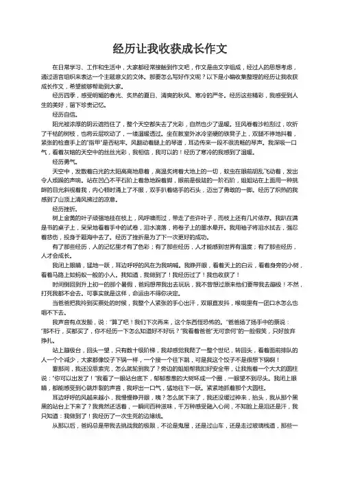 经历让我收获成长作文（精选33篇）