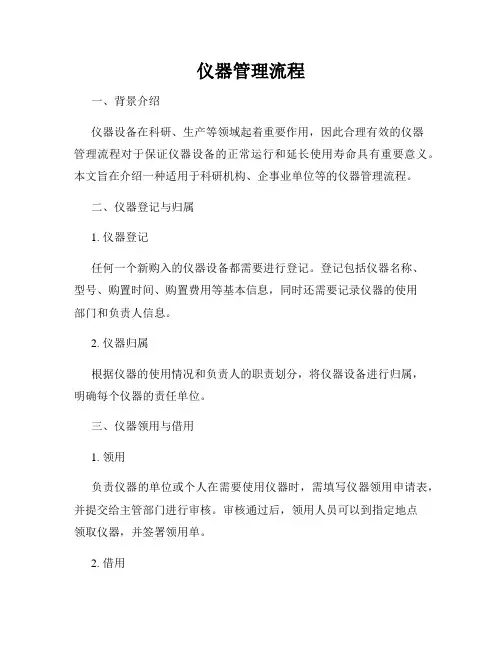 仪器管理流程
