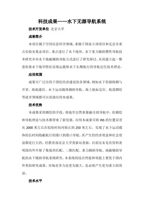 科技成果——水下无源导航系统