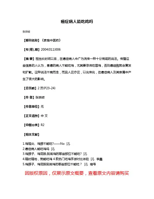 癌症病人能吃鸡吗