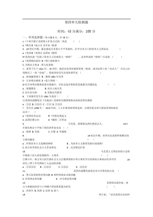 岳麓版九年级历史上册单元测试-第4单元
