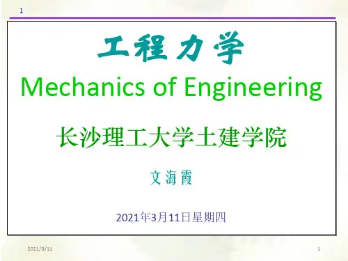 杆件的应力及强度条