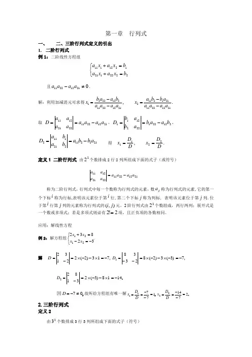 第一章 行列式总结