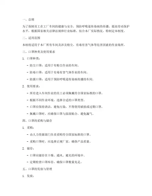 工厂车间口罩管理制度