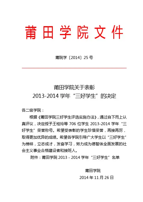 莆田学院文件