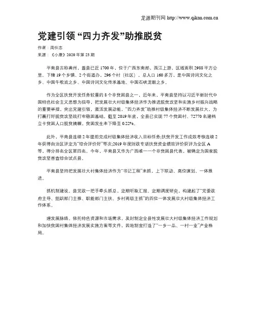 党建引领 “四力齐发”助推脱贫