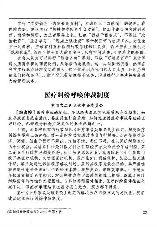 医疗纠纷呼唤仲裁制度