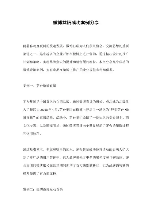 微博营销成功案例分享