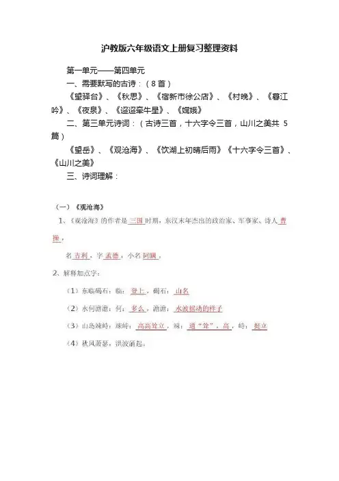 沪教版六年级语文上册复习整理资料