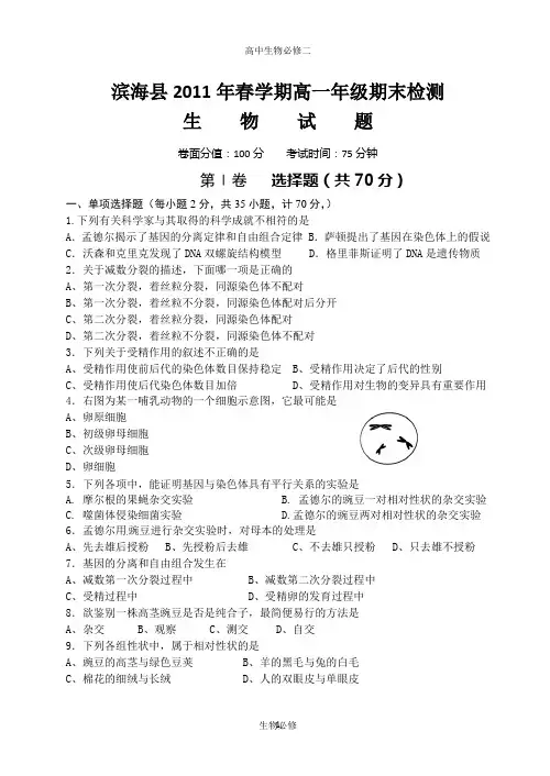 苏教版试题试卷滨海县2011年春学期高一年级期末检测生物试题及答案