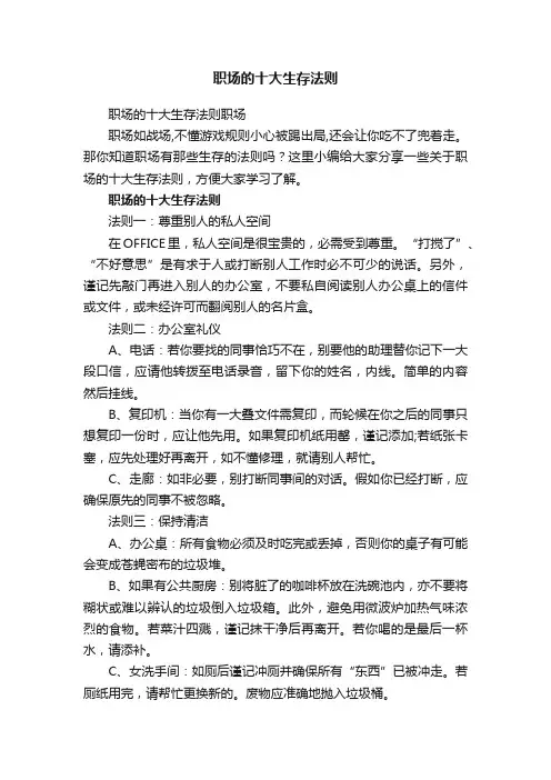 职场的十大生存法则职场
