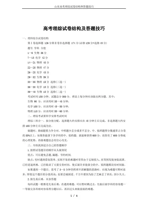 山东高考理综试卷结构和答题技巧
