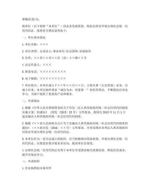 信用代码证申请书模板