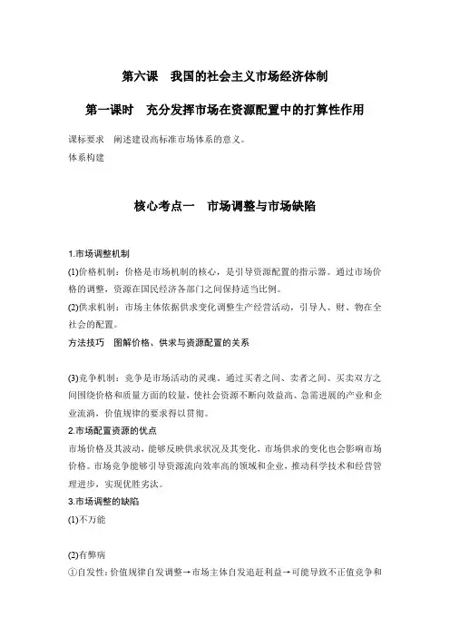 高中思想政治2025届一轮复习必修2 经济与社会：第六课第一课时 充分发挥市场在资源配置中的决定性 