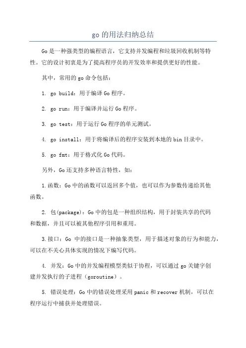 go的用法归纳总结
