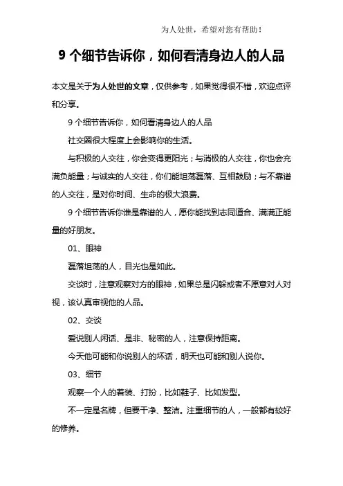 9个细节告诉你,如何看清身边人的人品
