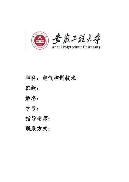 电气控制技术论文..