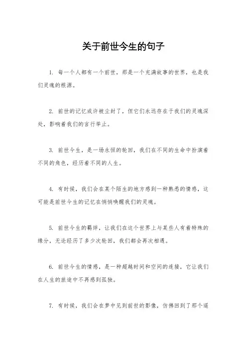 关于前世今生的句子