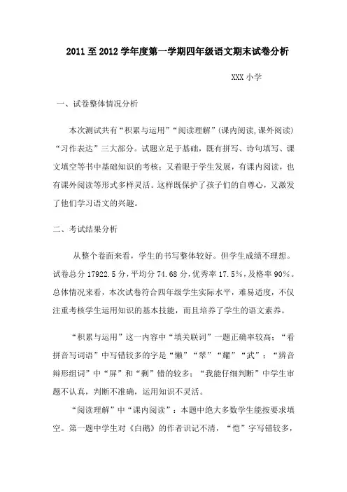 四年级语文试卷分析