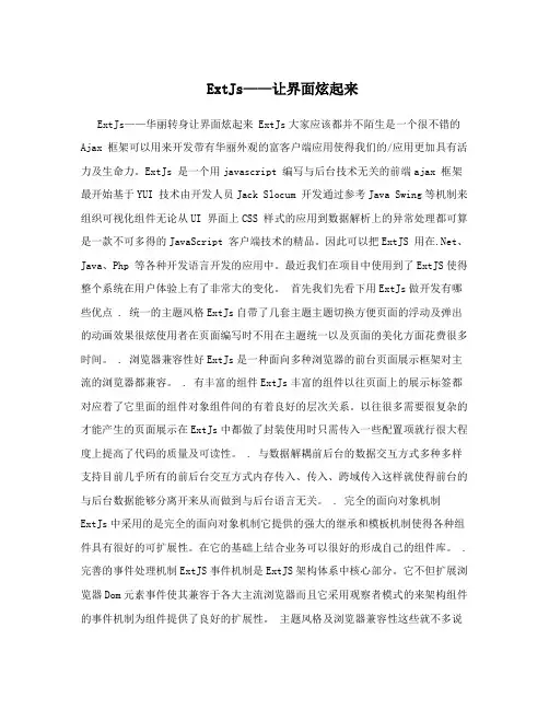 ExtJs——让界面炫起来