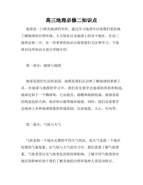 高三地理必修二知识点
