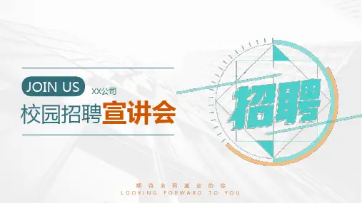 企业招聘模板PPT (5)
