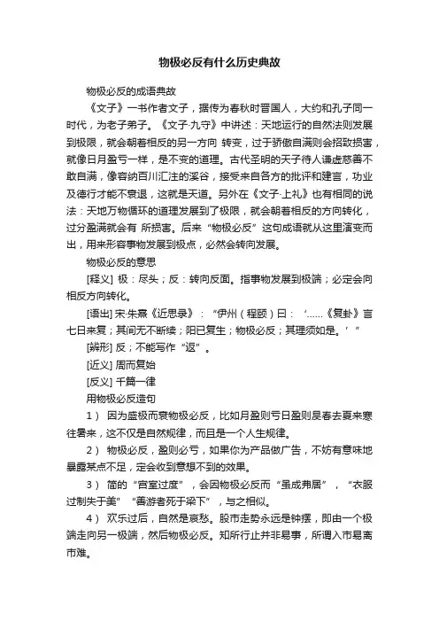 物极必反有什么历史典故