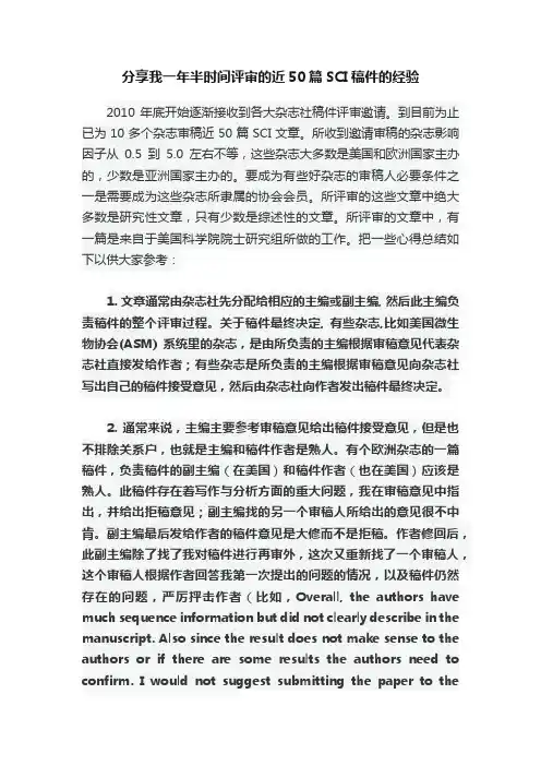 分享我一年半时间评审的近50篇SCI稿件的经验