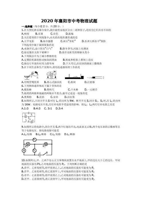 2020年襄阳市中考物理试题