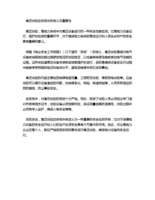 安规中高压试验定义
