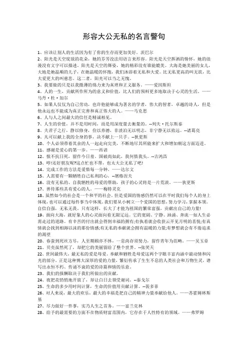 形容大公无私的名言警句