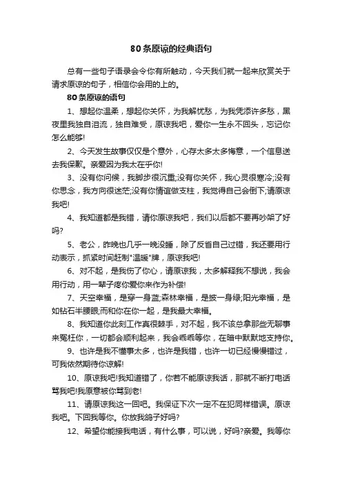 80条原谅的经典语句